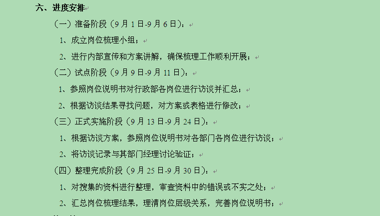 【03月14日打卡总结】1、你们公司各岗位有