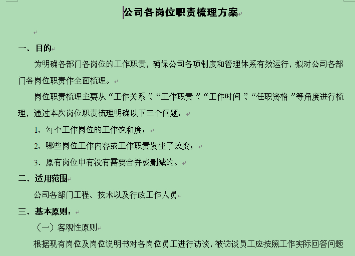 【03月14日打卡总结】1、你们公司各岗位有