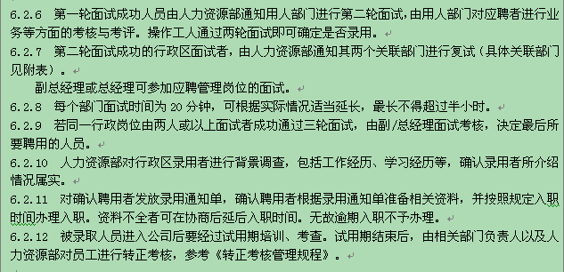 【03月21日打卡总结】1、你们公司的录用决