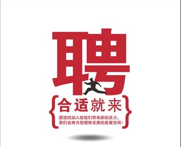 形形色色话招聘