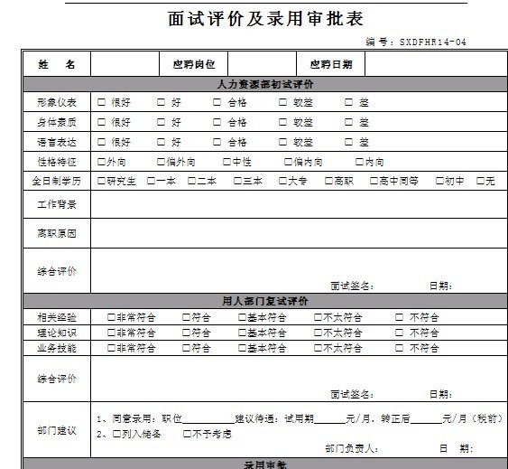 【03月26日打卡总结】首先,要区分面试评语