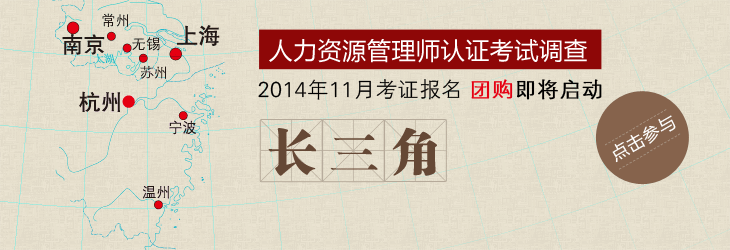 人力资源管理师认证考试调查全国开启！