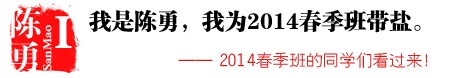 2014春季班带盐帮头像报名入口