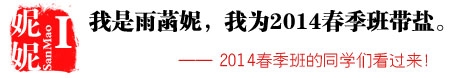 2014春季班带盐帮头像报名入口