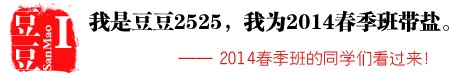 2014春季班带盐帮头像报名入口