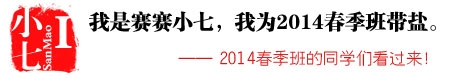 2014春季班带盐帮头像报名入口