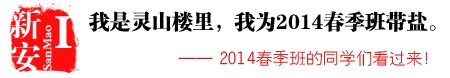 2014春季班带盐帮头像报名入口