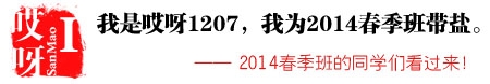 2014春季班带盐帮头像报名入口