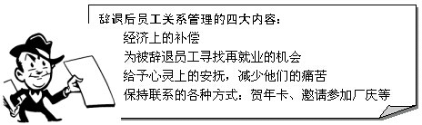 不能胜任的员工，如何辞退？