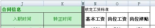 HRQT教你操作EXCEL（三）