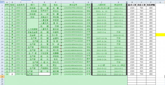 HRQT教你操作EXCEL（三）