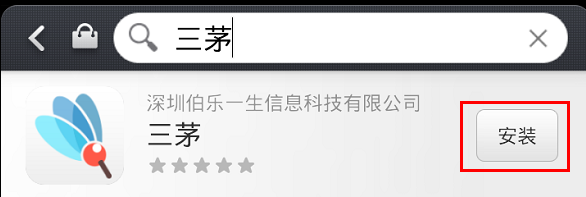 三茅安卓APP安装攻略--小米手机安装方法