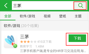 三茅安卓APP安装攻略--使用360手机助手
