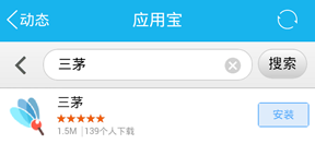 三茅安卓APP安装攻略--使用【手机QQ】安装三茅