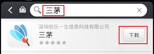 三茅安卓APP安装攻略--小米手机安装方法