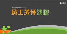 【分享】HR | 员工“裸辞”非小事