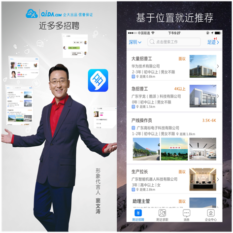 【行业动态】近多多招聘 蓝领市场企业招聘首款手机APP