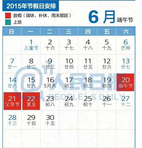 2015最强拼假攻略