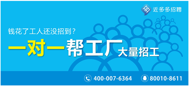 【招聘前沿】东莞工厂HR一通电话当天招满300人