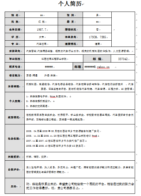 从招收简历引发的感想