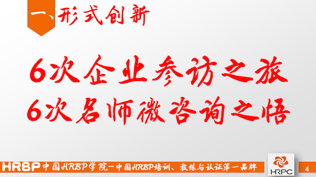 【行业动态】HRBP系统6.0介绍