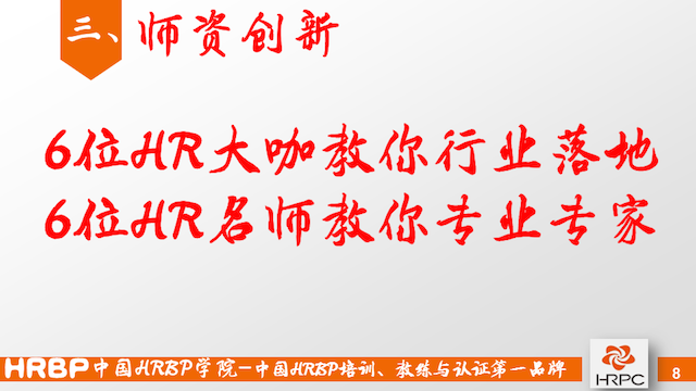 【行业动态】HRBP系统6.0介绍