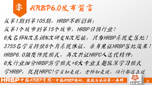 【行业动态】HRBP系统6.0介绍