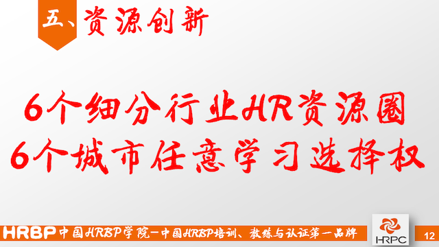 【行业动态】HRBP系统6.0介绍