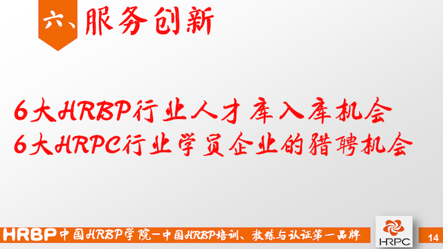 【行业动态】HRBP系统6.0介绍