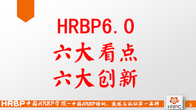 【行业动态】HRBP系统6.0介绍