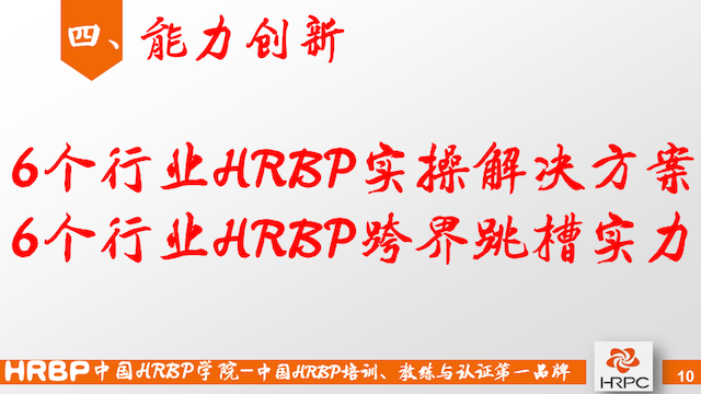 【行业动态】HRBP系统6.0介绍