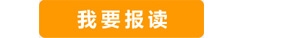 北京外国语大学远程教育学历2015年秋季招生简章