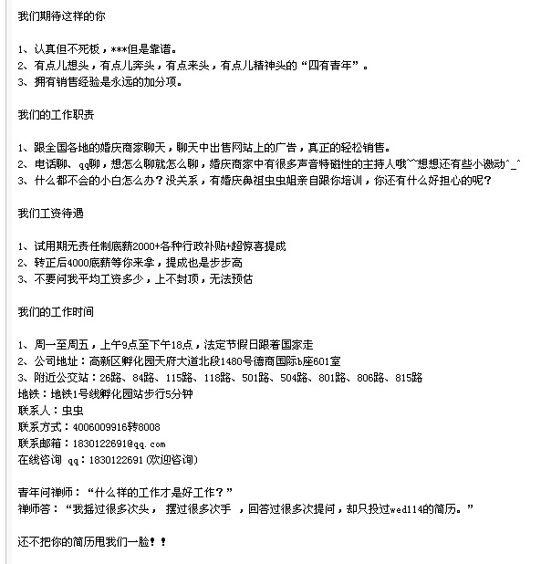 招聘广告解密—就该这么写！