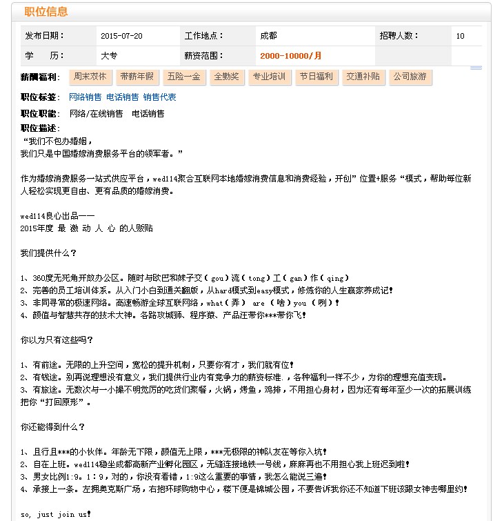 招聘广告解密—就该这么写！