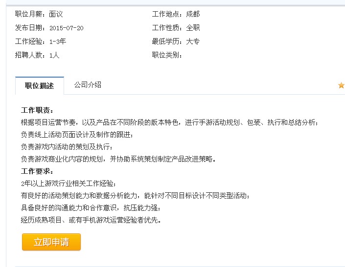 招聘广告解密—就该这么写！