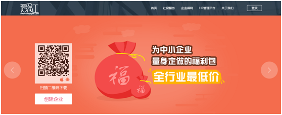 【行业资讯】爱员工不是中国的Zenefits！开启人力资源服务创新模式