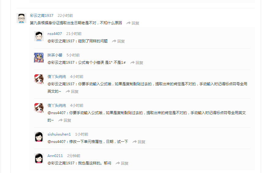 EXCEL学习一