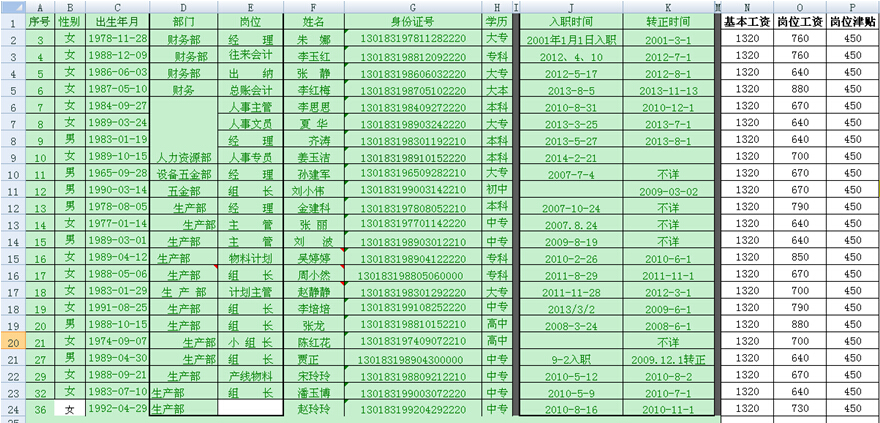 EXCEL培训1总结