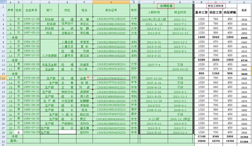 EXCEL培训1总结