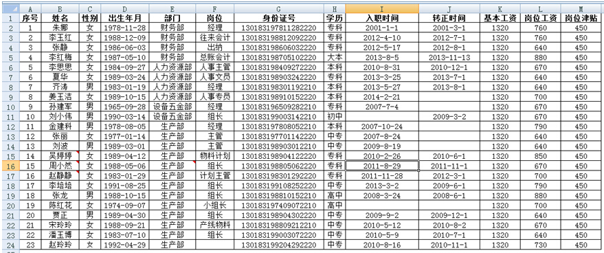 EXCEL培训1总结