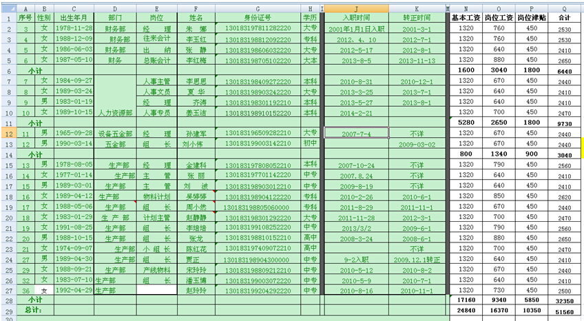 EXCEL培训1总结