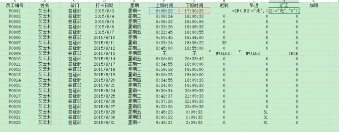 如何根据星期和下班时间计算加班