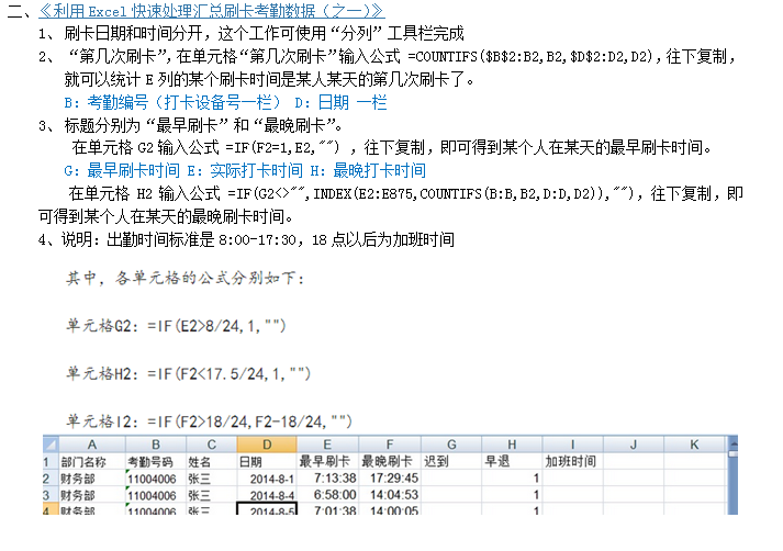 考勤数据学习总结