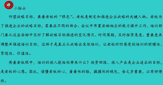 从四个维度看培训需求之一：仰望战略目标看能力需求