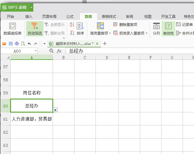 规范快速输入部门名称