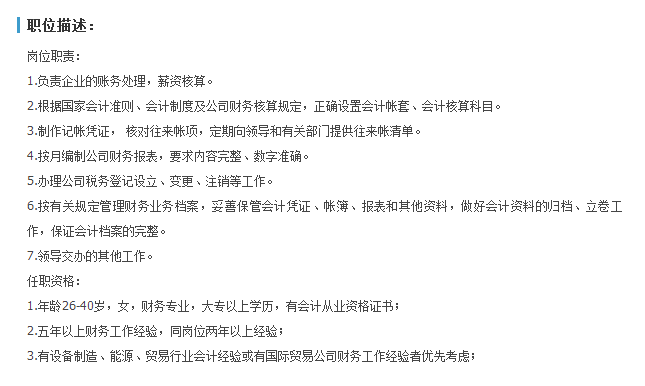 招聘之会计的招聘之路