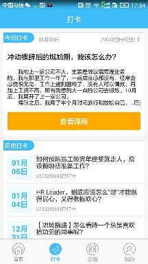 三茅学习APP最新版的产品体验