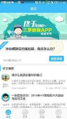 三茅学习APP最新版的产品体验