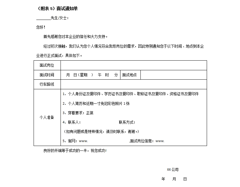 【五步骤进行流程开发与优化设计】招聘管理制度