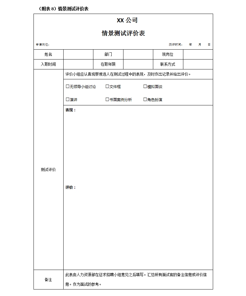 【五步骤进行流程开发与优化设计】招聘管理制度